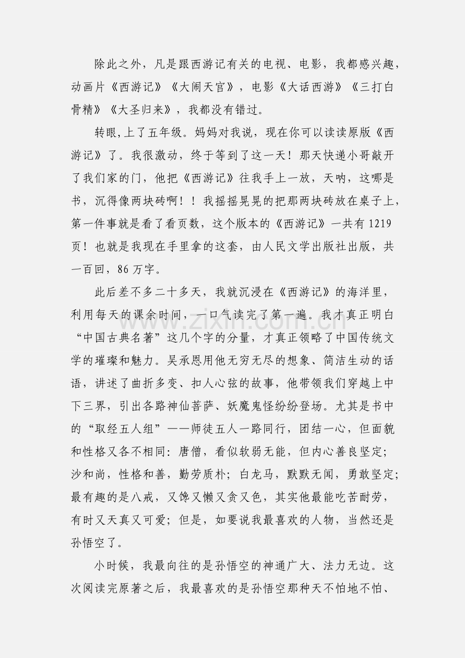 《西游记》读书笔记与心得感悟.docx_第2页