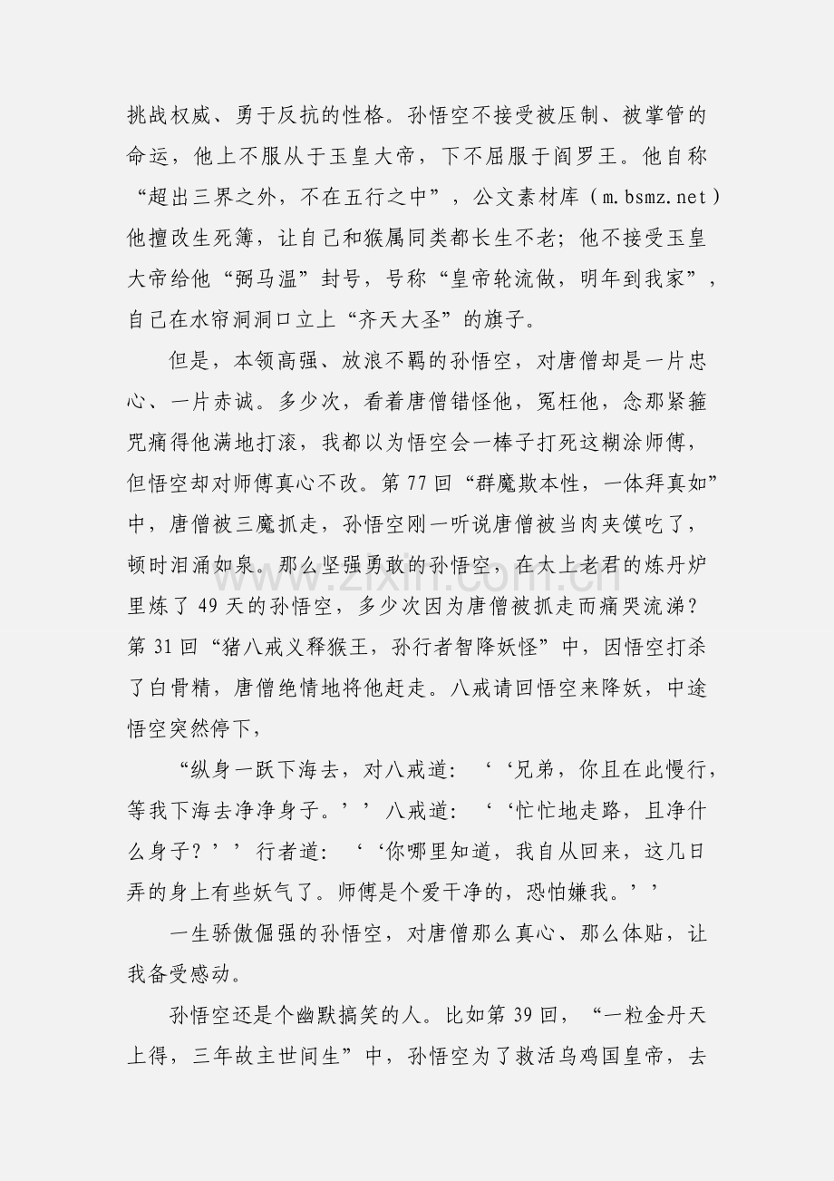 《西游记》读书笔记与心得感悟.docx_第3页