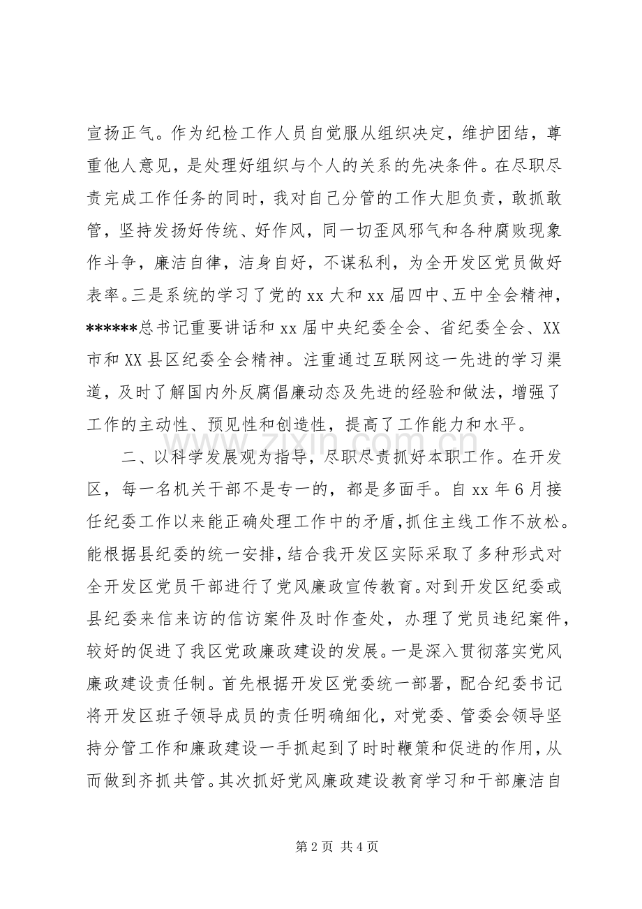 20XX年纪检干部述职述德述廉报告范文.docx_第2页