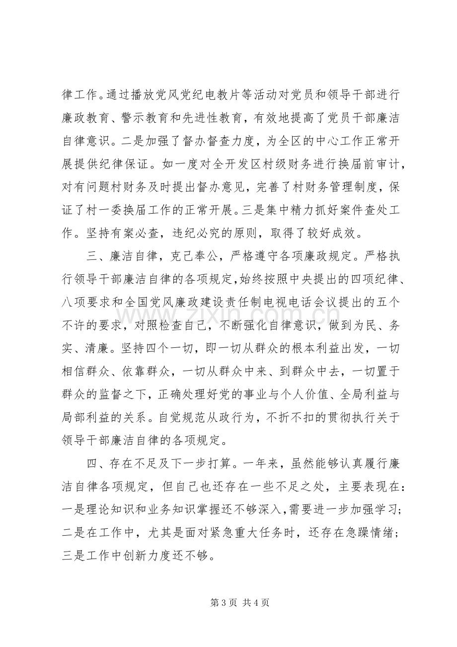 20XX年纪检干部述职述德述廉报告范文.docx_第3页