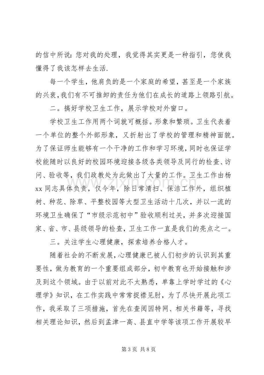 初中政教处主任20XX年－20XX年学年述职报告.docx_第3页