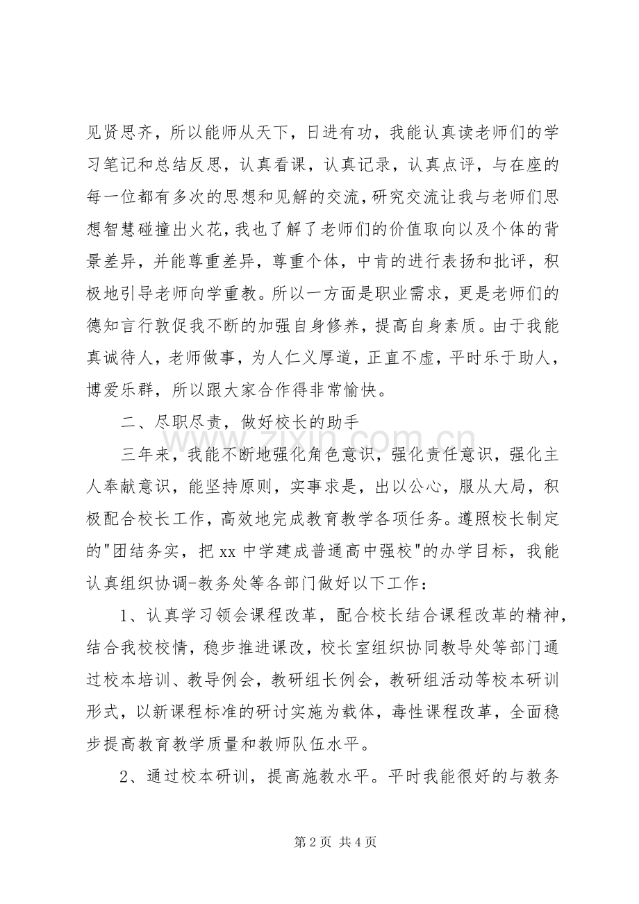 德能勤绩廉述职报告20XX年字.docx_第2页