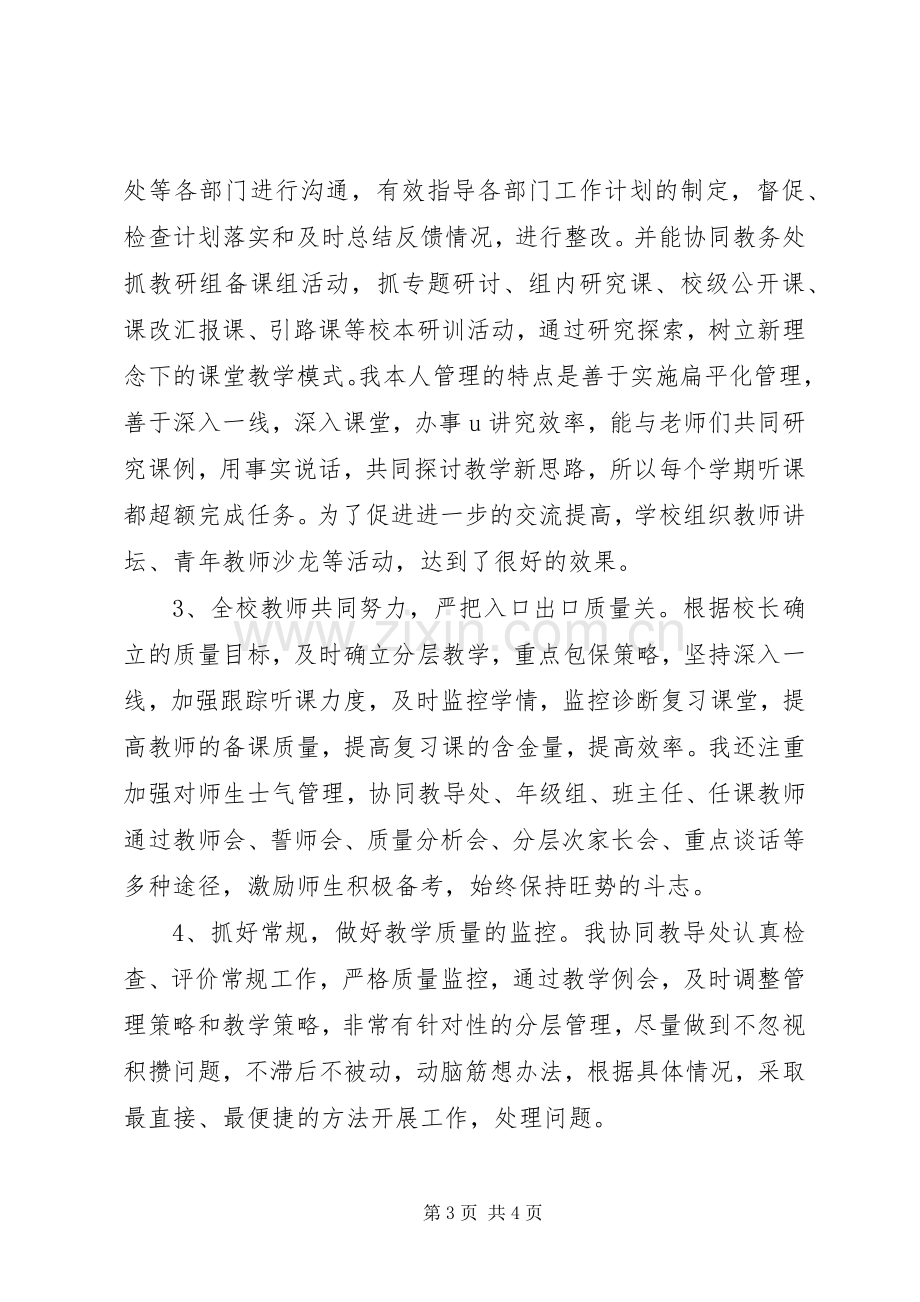 德能勤绩廉述职报告20XX年字.docx_第3页