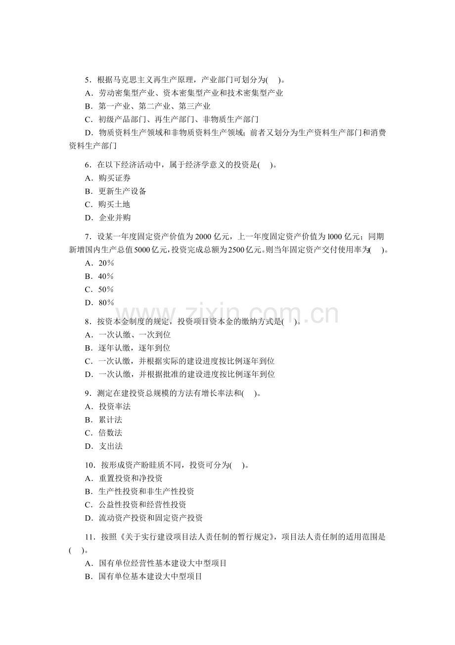 咨询工程师考试试题.docx_第2页