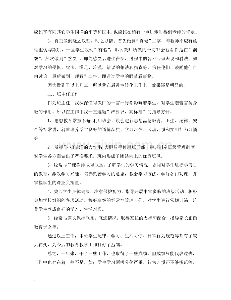 新教师年终工作报告 .doc_第3页