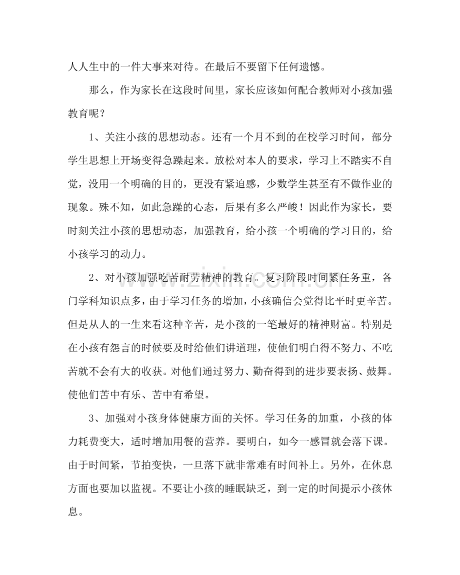 政教处范文六年级班家长会发言稿 .doc_第2页