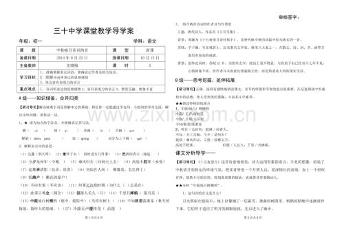 咏月诗两首导学案.doc