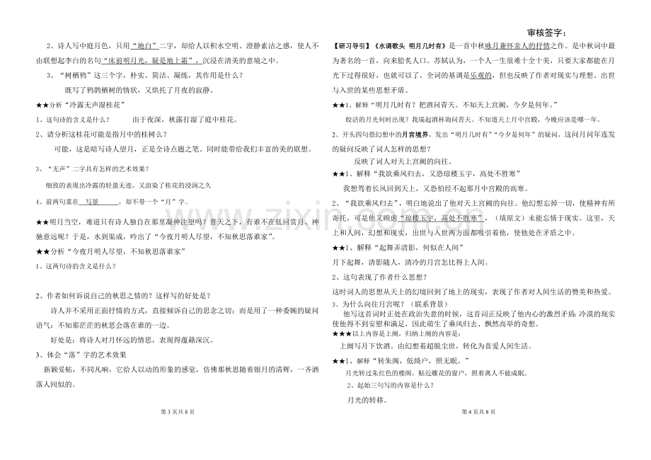 咏月诗两首导学案.doc_第2页