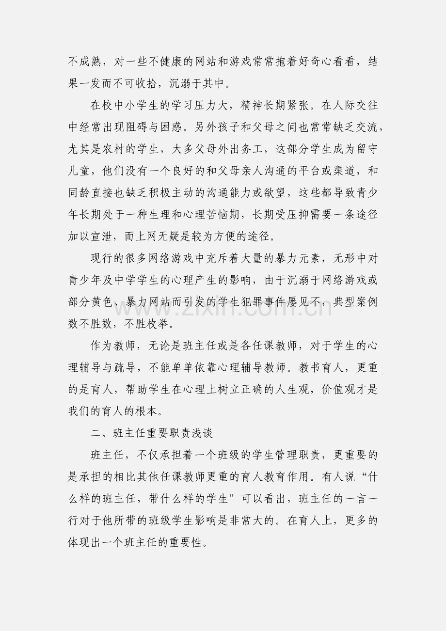 特岗教师基本功培训心得体会.docx_第2页