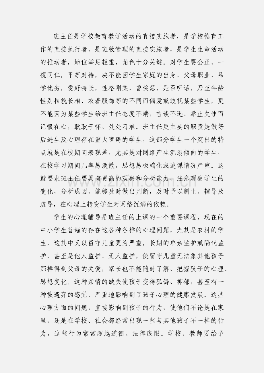 特岗教师基本功培训心得体会.docx_第3页