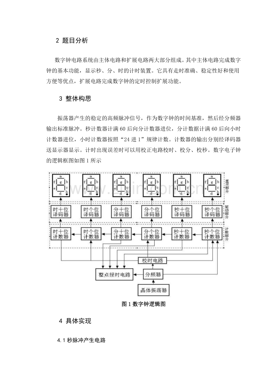 多功能数字电子钟设计报告.docx_第3页