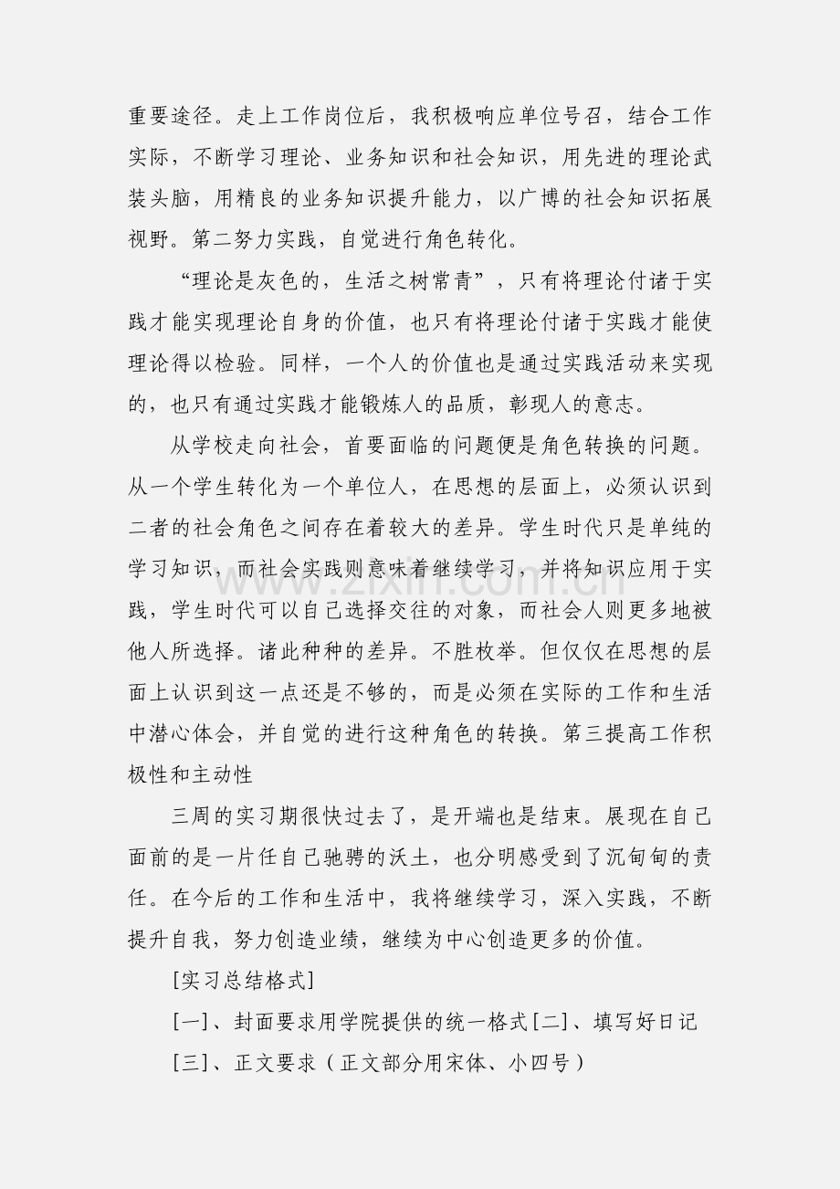 生产实习心得体会 (1).docx_第2页