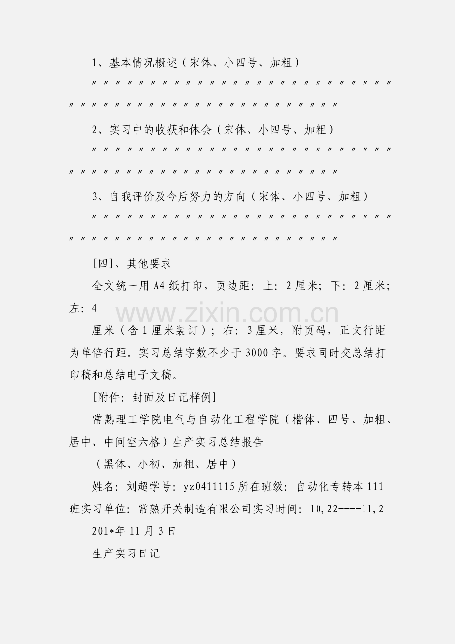 生产实习心得体会 (1).docx_第3页