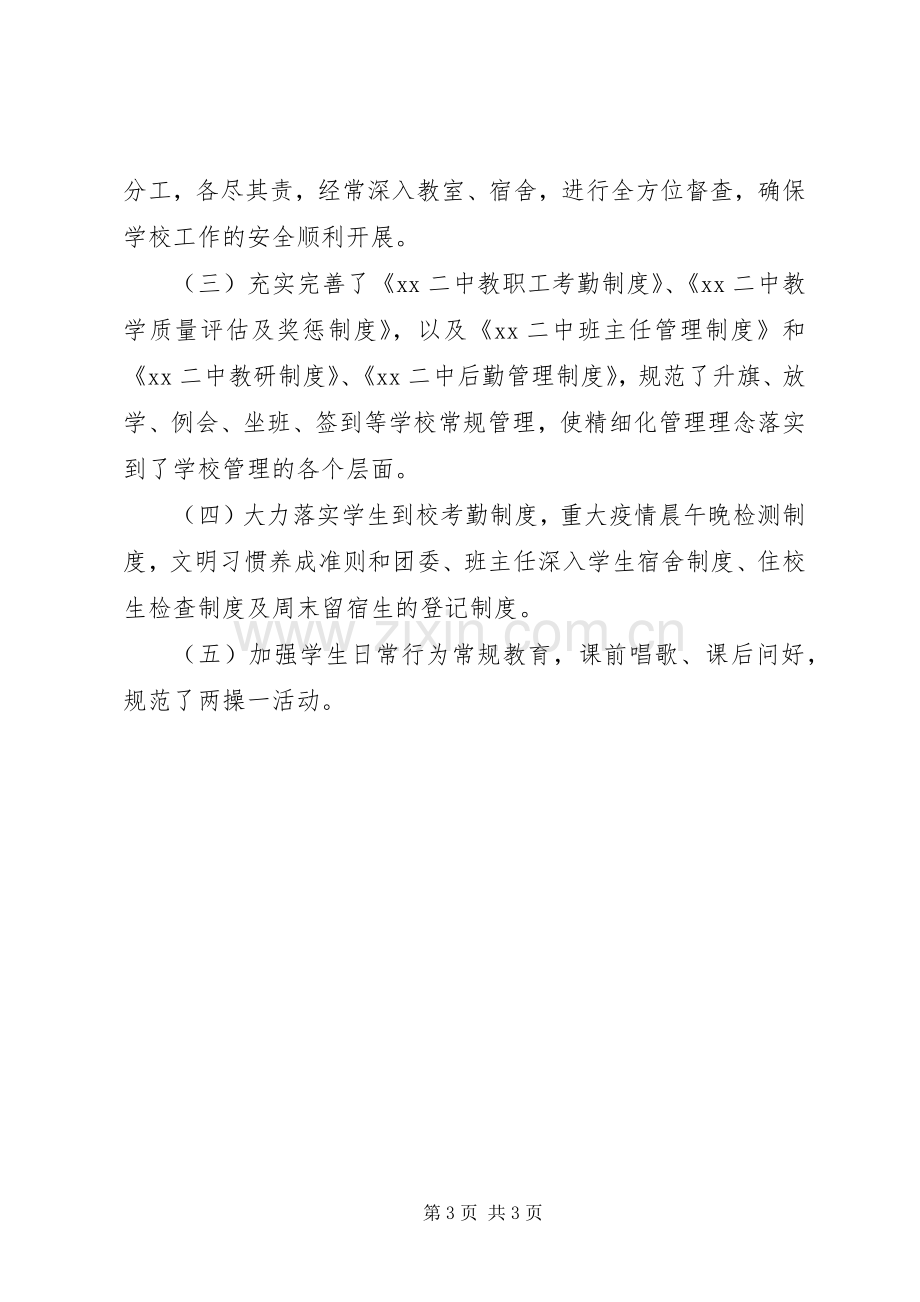 学校长述职报告范文 (22).docx_第3页