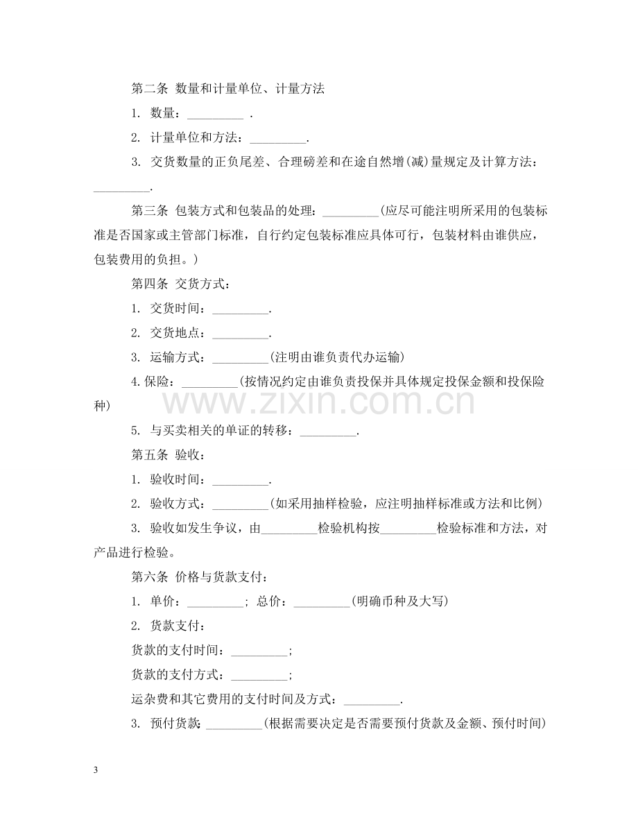 新版钢材买卖合同范本 .doc_第3页