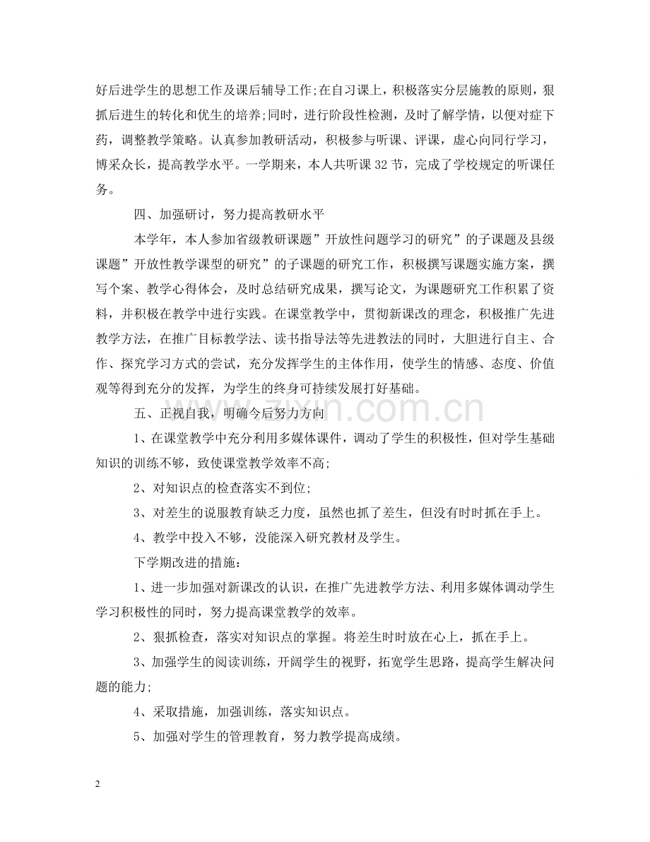 团员教育评议登记表自我小结 .doc_第2页