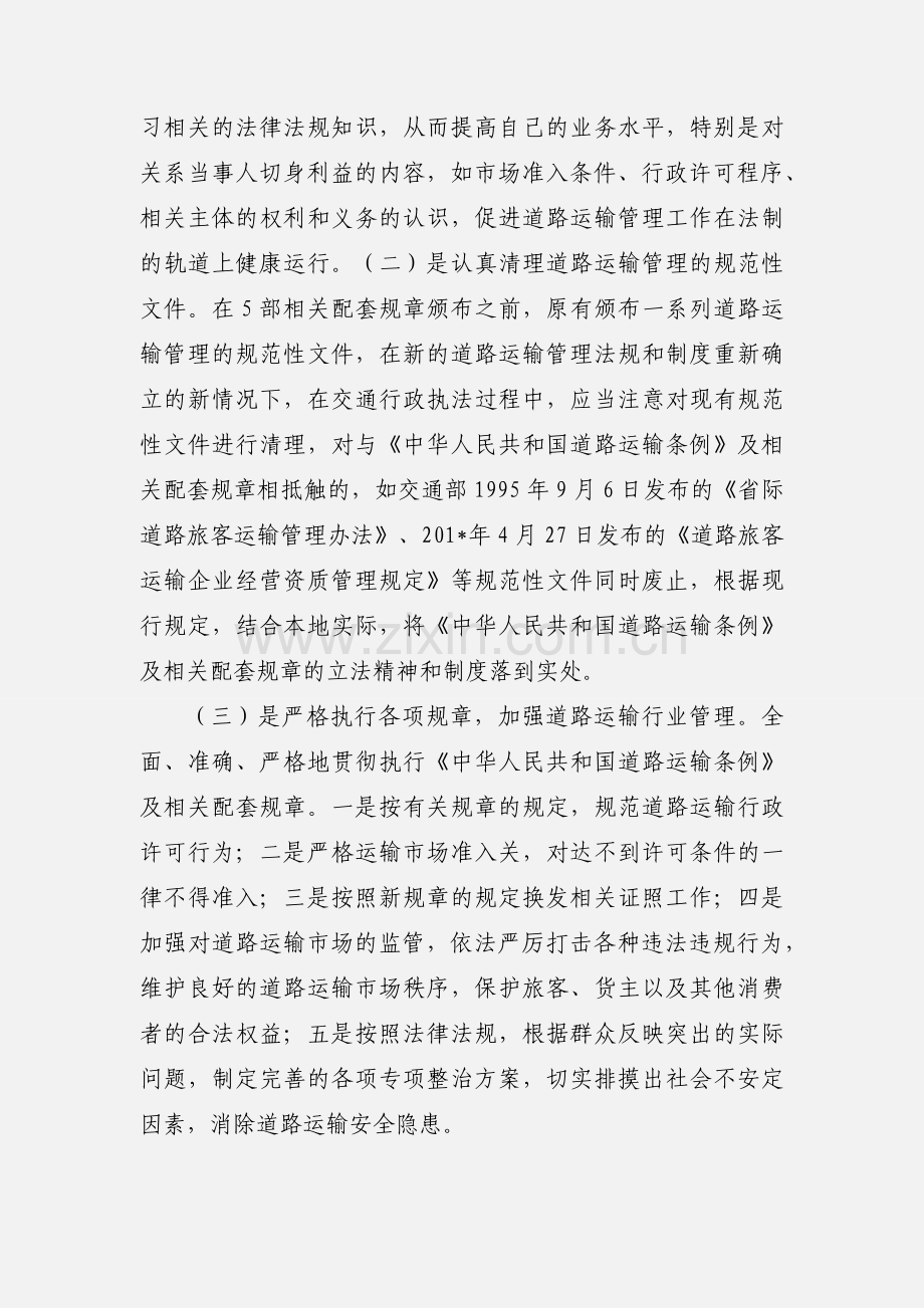 学习交通行政执法的心得体会.docx_第2页