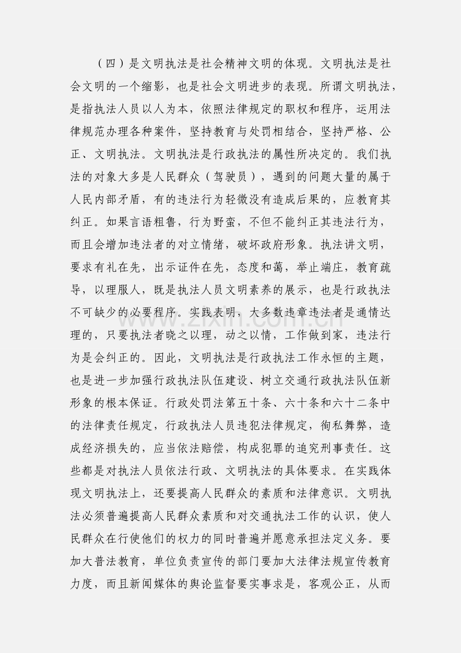 学习交通行政执法的心得体会.docx_第3页