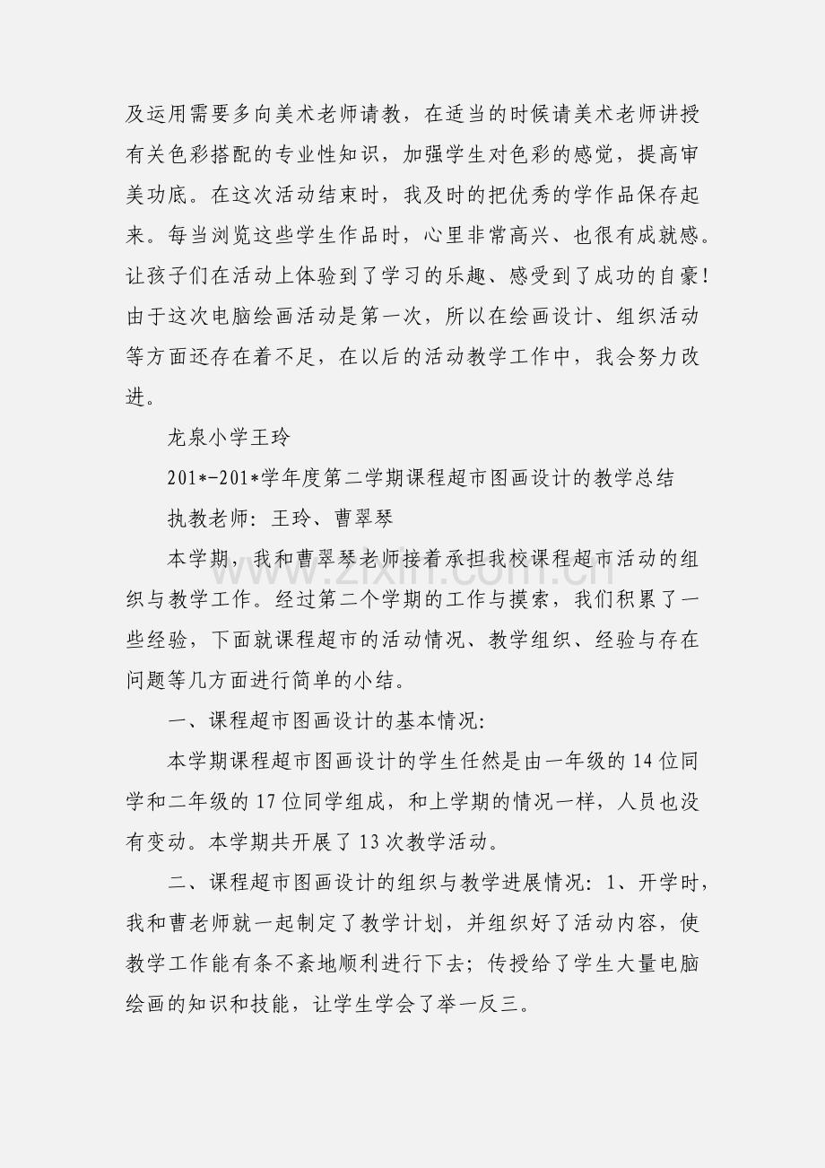 王玲 电脑绘画学习心得.docx_第2页