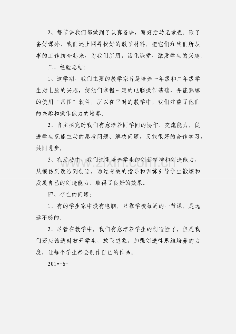 王玲 电脑绘画学习心得.docx_第3页