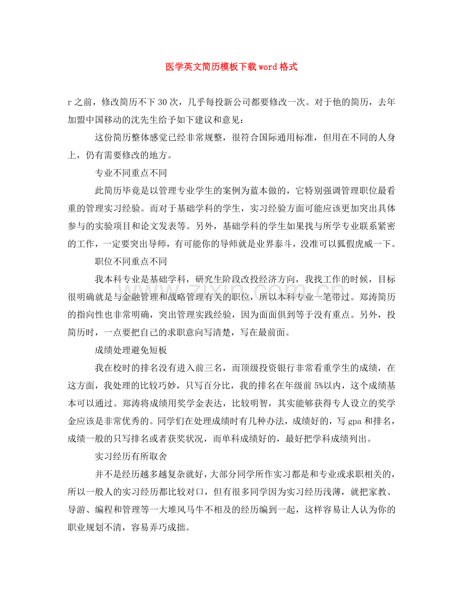 医学英文简历模板下载word格式 .doc_第1页