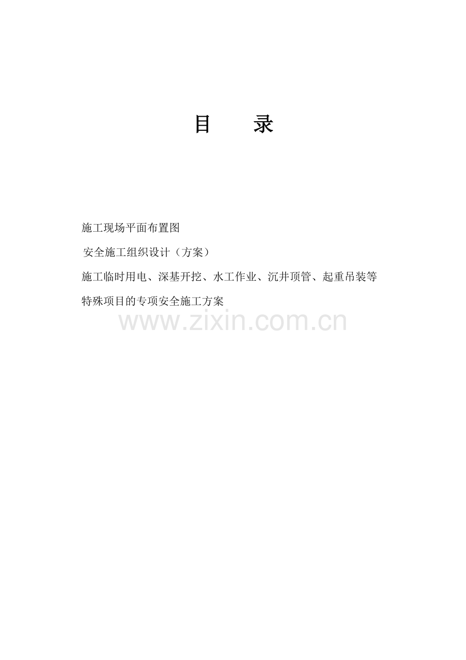 市政工程安全台账十二本(用).docx_第2页