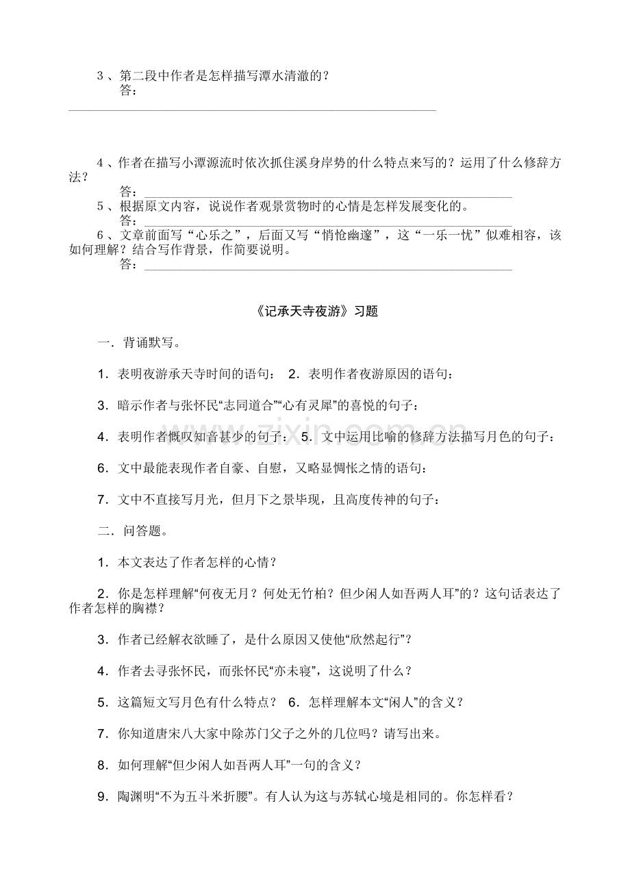 《小石潭记》同步练习.doc_第2页