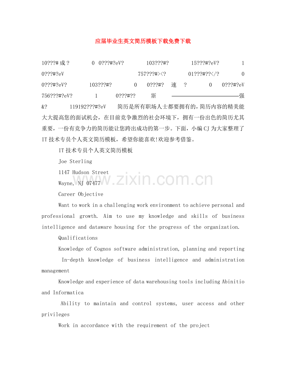 应届毕业生英文简历模板下载免费下载 .doc_第1页