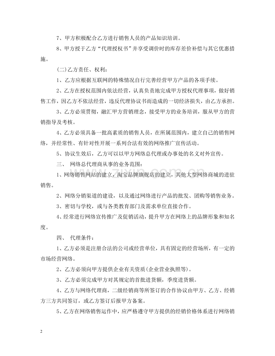 总代理合同书 .doc_第2页