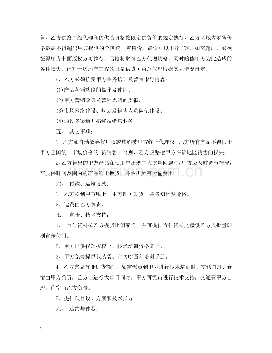 总代理合同书 .doc_第3页