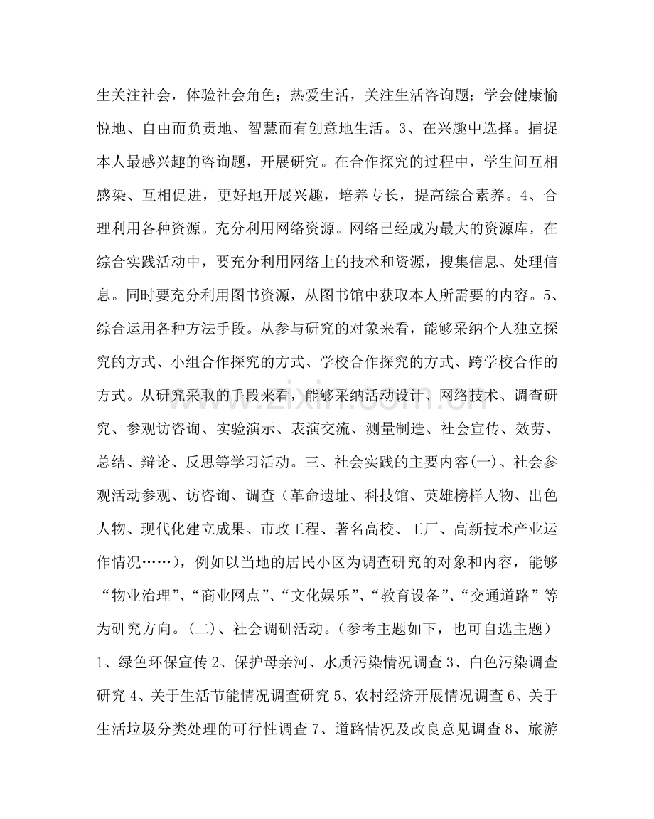 政教处范文寒假社会实践活动方案2 .doc_第2页