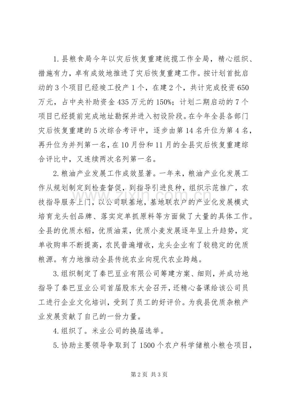 县粮食局领导干部工作述职报告.docx_第2页