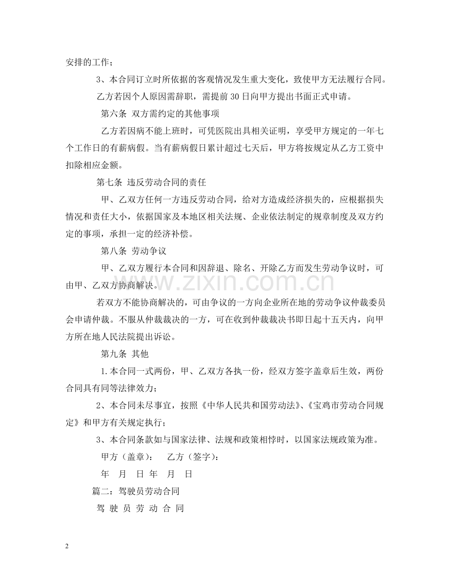 司机劳务合同格式 .doc_第2页