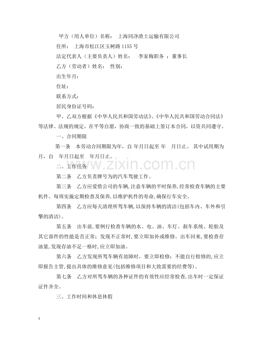 司机劳务合同格式 .doc_第3页