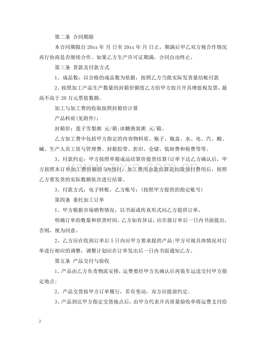 饮料委托加工合同 .doc_第2页