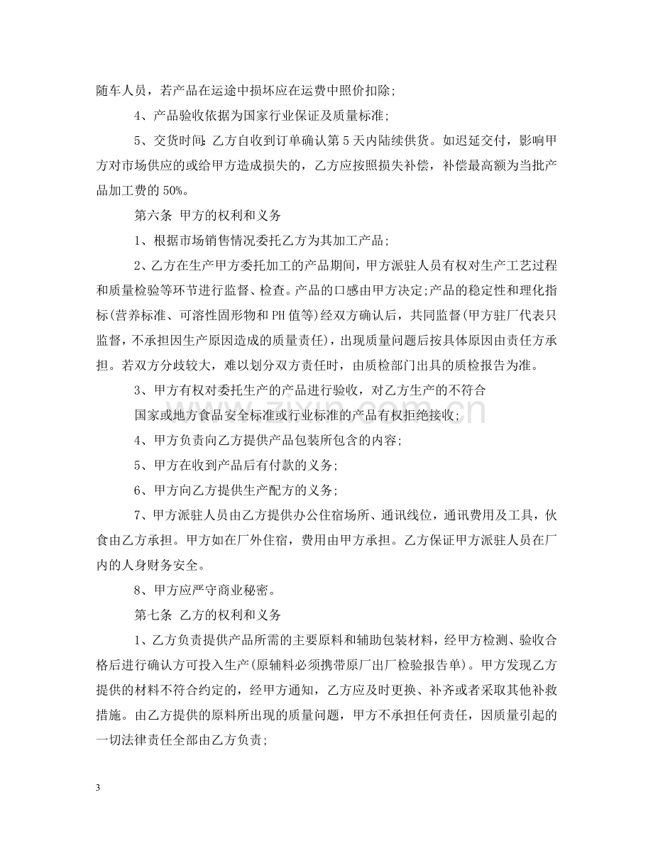 饮料委托加工合同 .doc_第3页