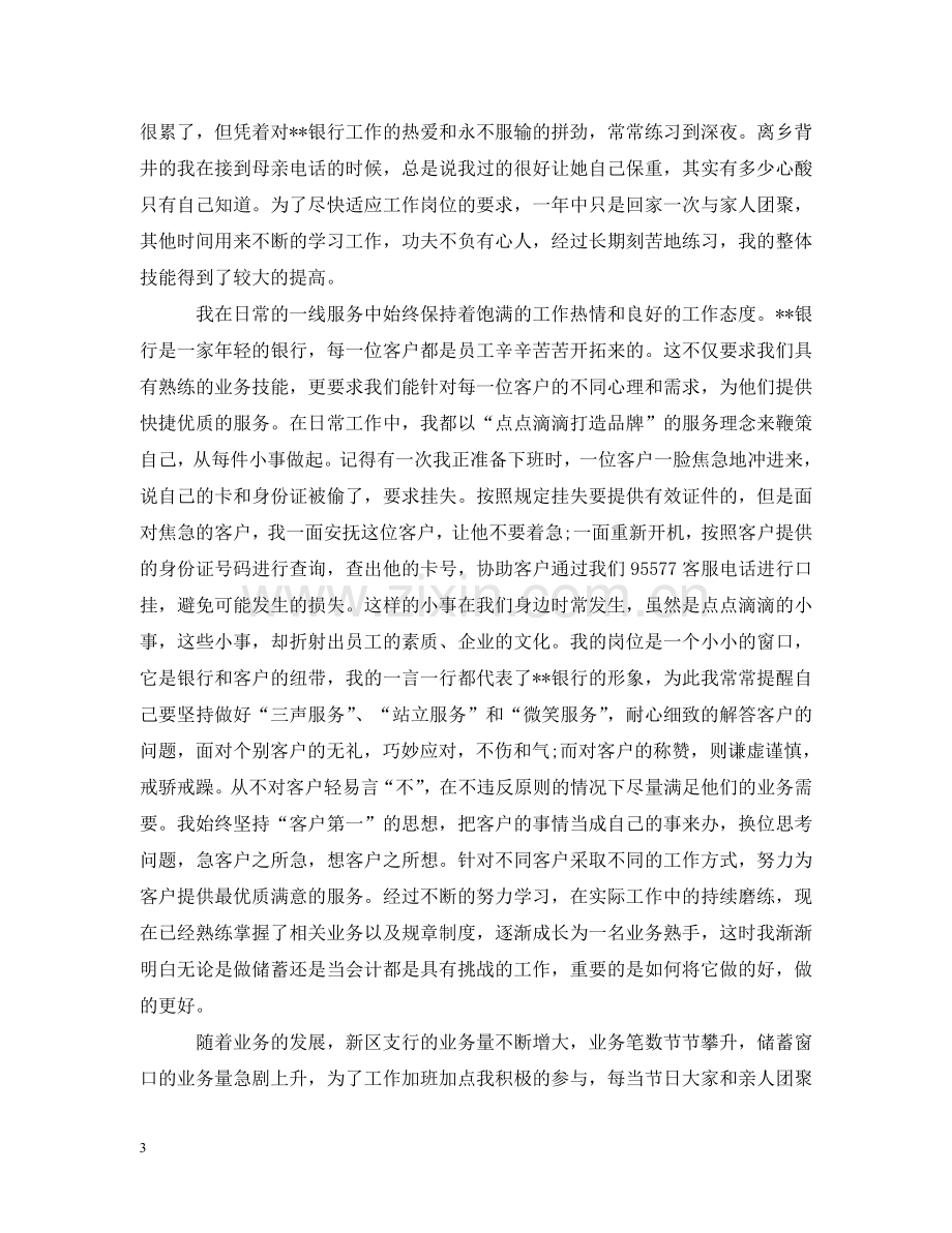 银行团员自我评议材料 .doc_第3页