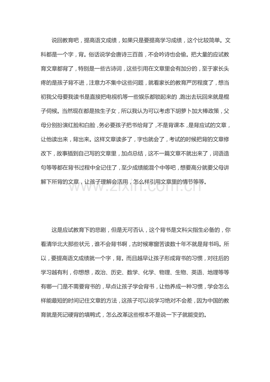 怎样能提高语文成绩.doc_第2页