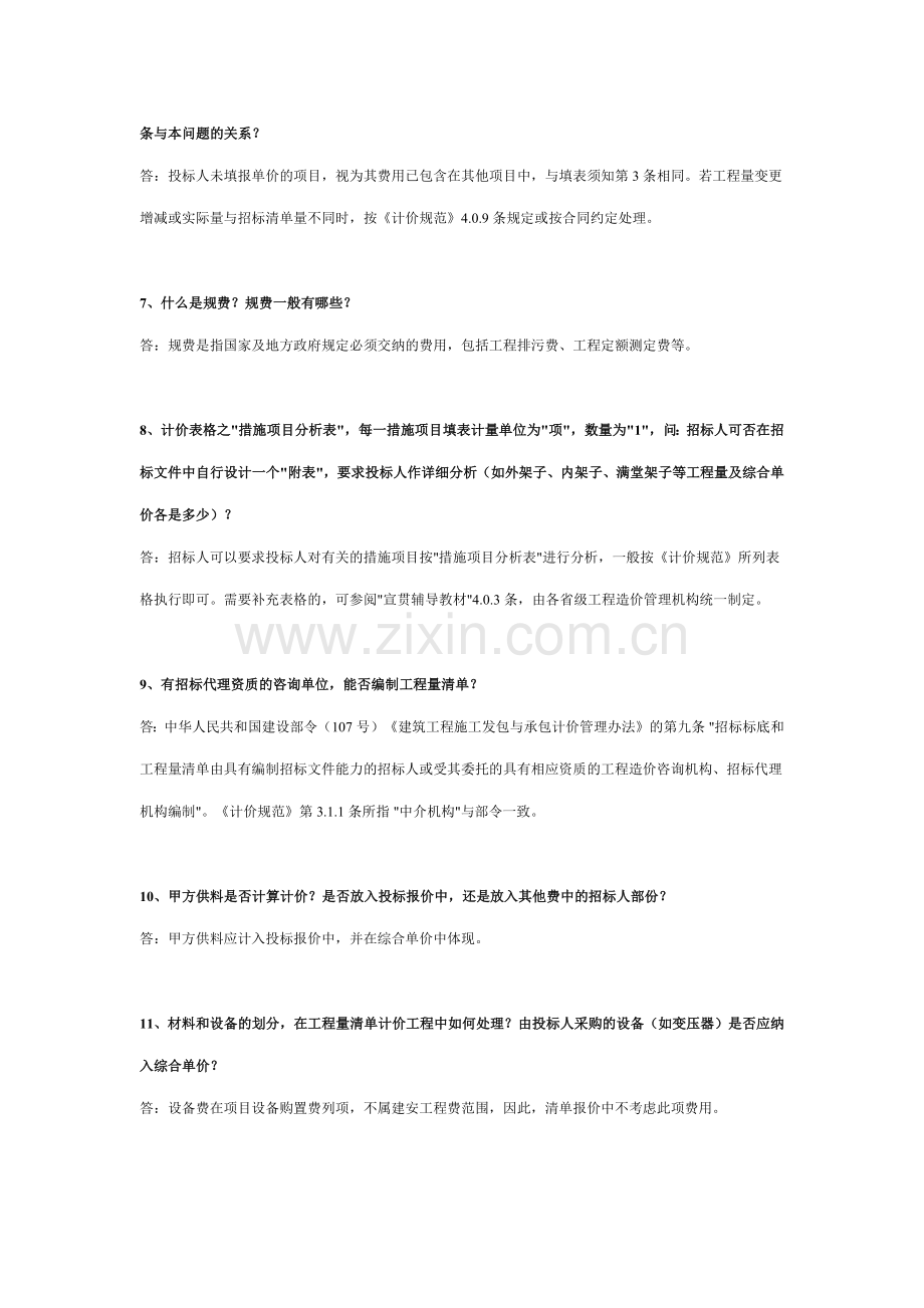 建设部标准定额研究所关于《建设工程工程量清单计价规范》有关问题.docx_第2页