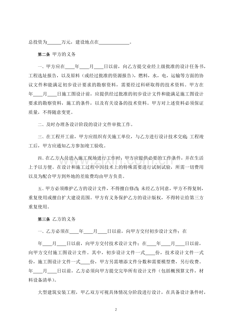 建筑工程设计合同书-标准专业版.docx_第2页