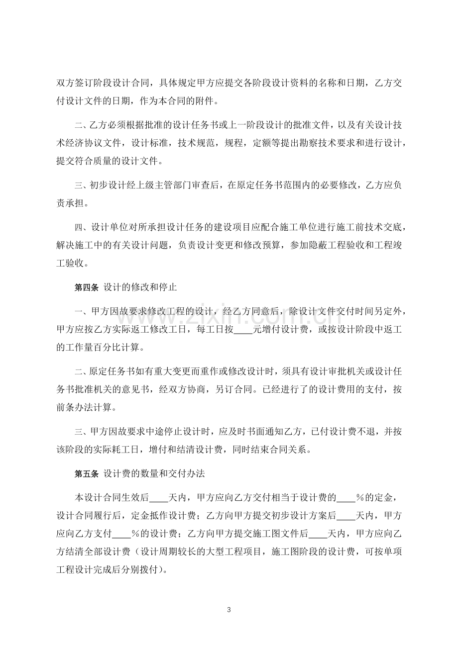 建筑工程设计合同书-标准专业版.docx_第3页