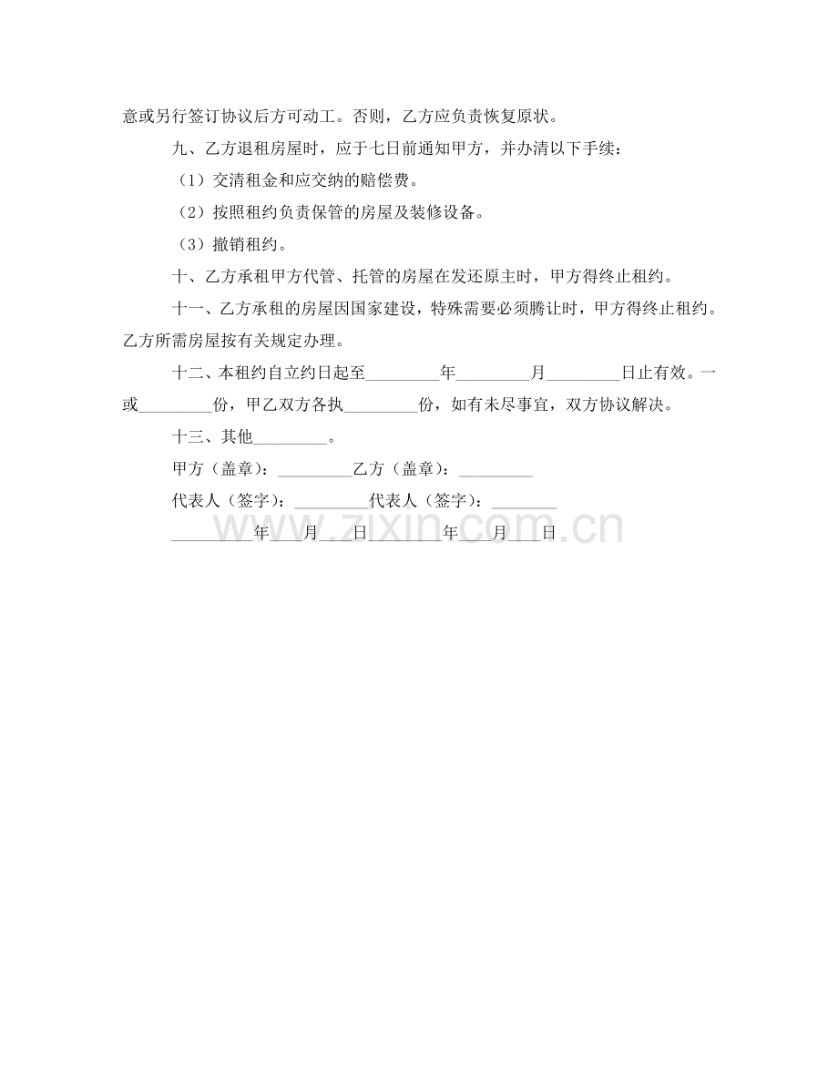 实用版房屋租赁合同范本 .doc_第3页