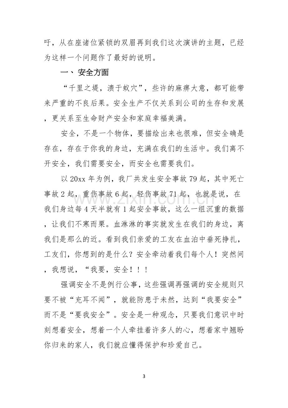 环保的演讲稿六篇.docx_第3页