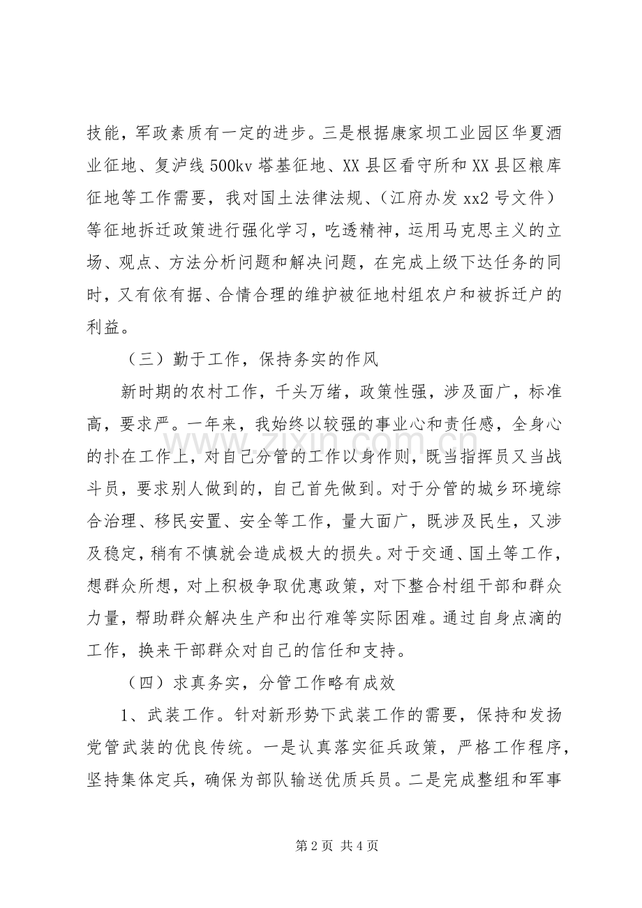 镇武装部长述职报告范文.docx_第2页