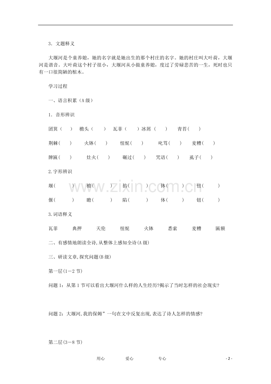 高中语文-1.3《大堰河——我的保姆》学案-新人教版必修1.doc_第2页