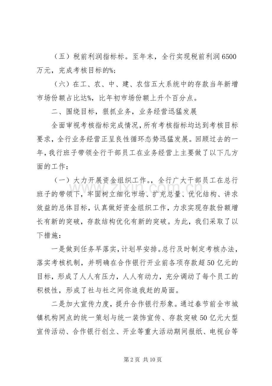 领导班子年终述职报告.docx_第2页