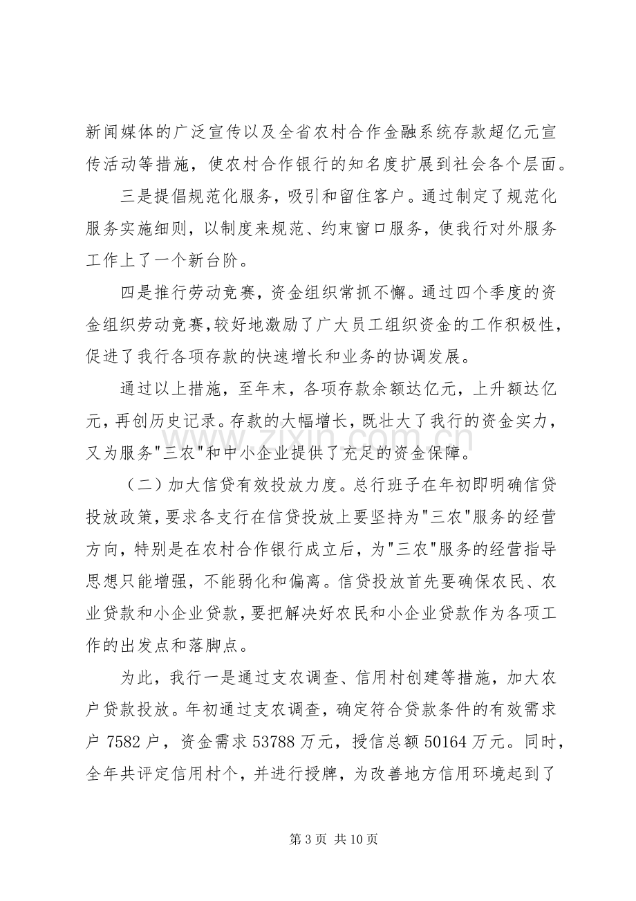 领导班子年终述职报告.docx_第3页