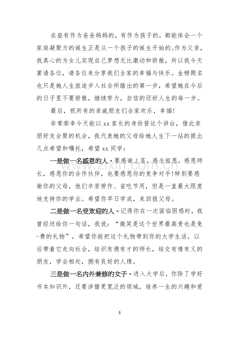 升学宴家长致辞稿.docx_第3页