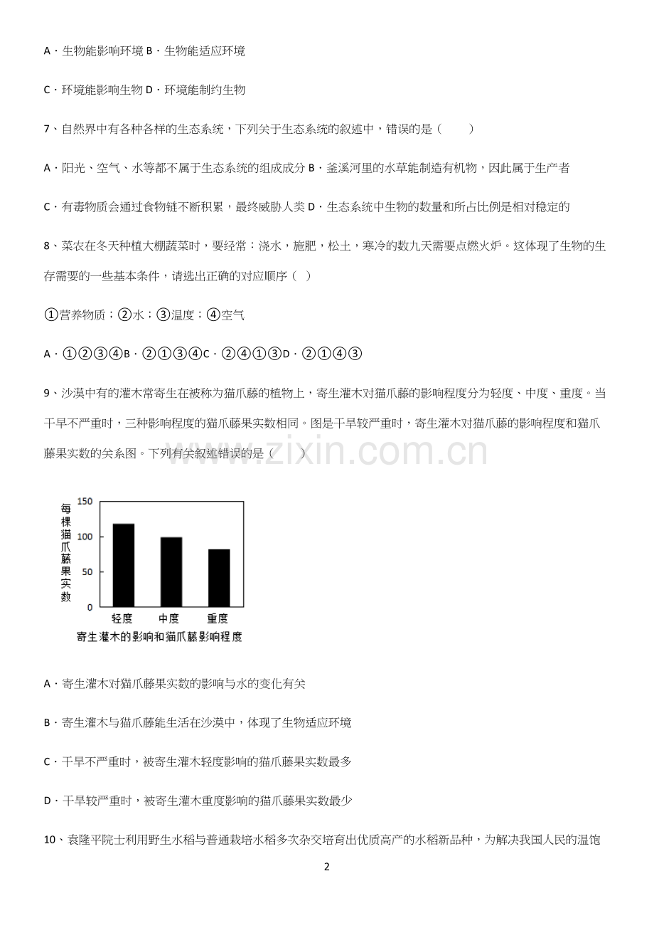 通用版初中生物七年级上册第一单元生物和生物圈重点归纳笔记.docx_第2页