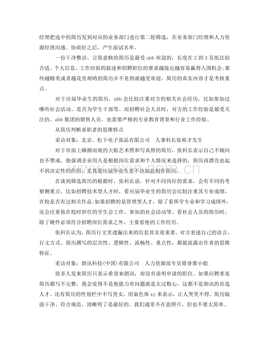 业务员求职简历模板下载word格式.doc_第2页